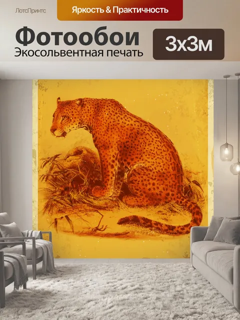 Фотообои Леопард винтаж