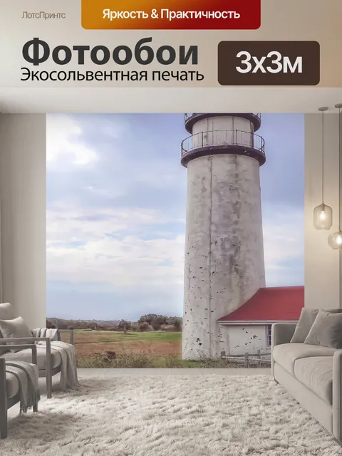Фотообои Светлый дом