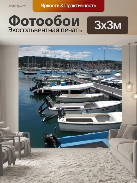 Фотообои Море