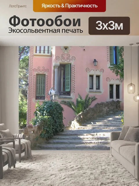 Фотообои Барселона