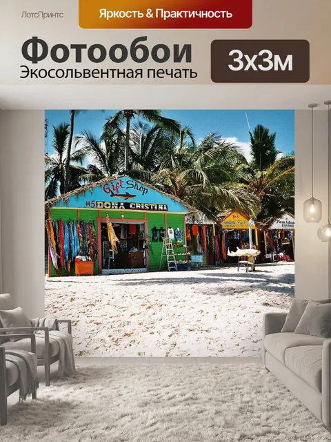 Фотообои Доминиканская республика