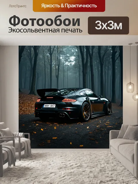 Фотообои спортивный автомобиль в мрачном атмосферном лесу