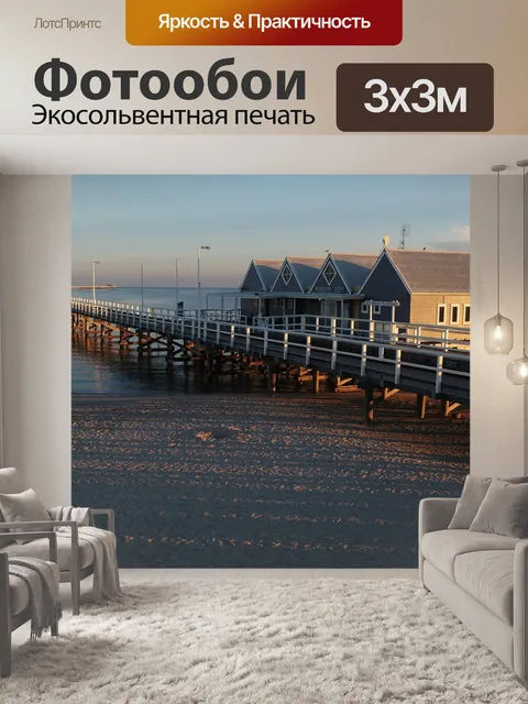 Фотообои Дома