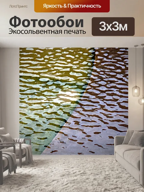 Фотообои Рябь