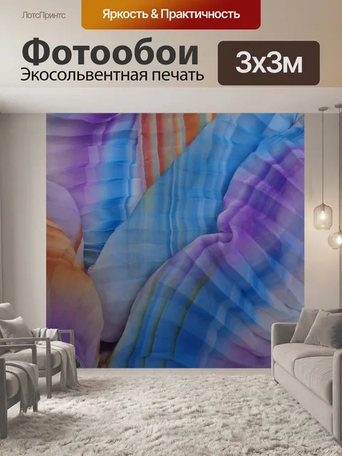 Фотообои Ткань