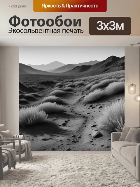 Фотообои пейзаж с пятнами чернобелый
