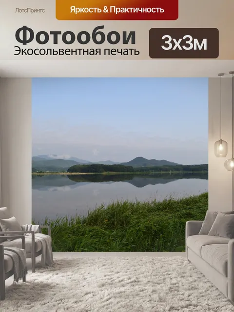 Фотообои Озеро