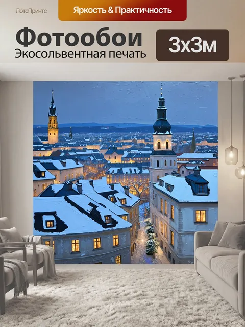 Фотообои зимой прагa, когда крыши покрыты снежным покровом, а старинные здания выглядят особенно притягательно