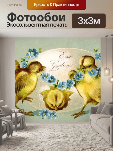 Фотообои Пасхальная винтажная открытка старая