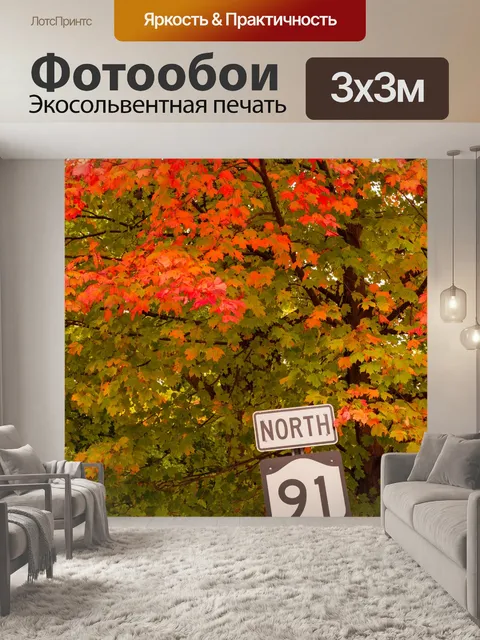 Фотообои Дорожный знак осенью