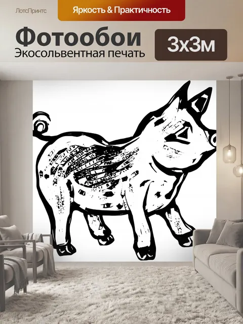 Фотообои Свинья