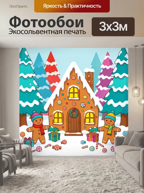 Фотообои Пряничный домик в зимнем лесу