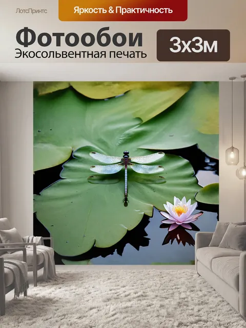 Фотообои минималистическая стрекоза