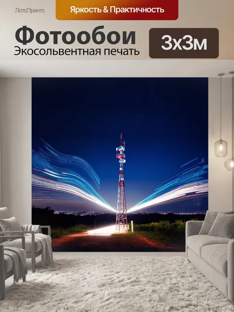 Фотообои на фоне ночного неба, усыпанного звездами, вырисовывается силуэт башни связи