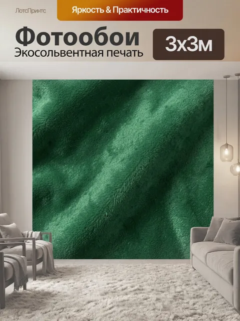 Фотообои Зелёная текстура мягкого ворса