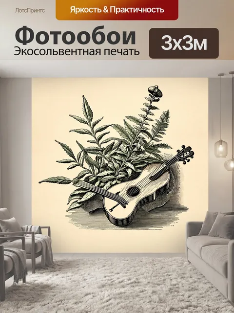 Фотообои детальное натюрмортное изображение шалфея в сочетании с музыкальными инструментами