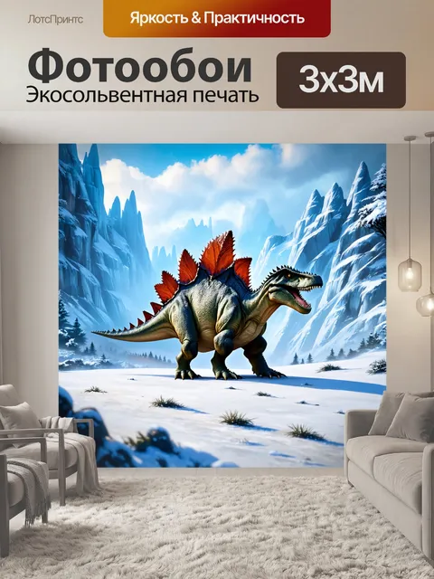 Фотообои динозавр на заснеженном горном хребте, где ледяные скалы и снежные пейзажи создают удивительное зрелище