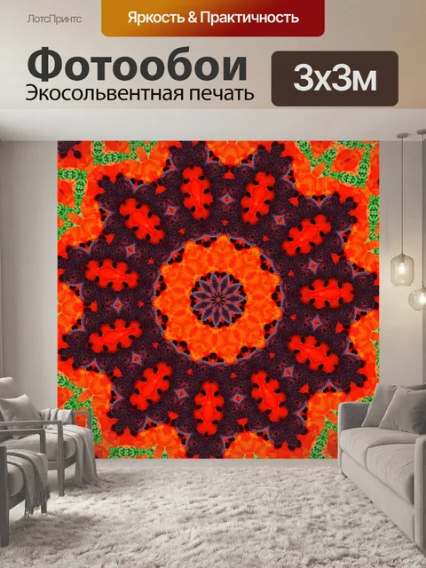 Фотообои Оранжевый