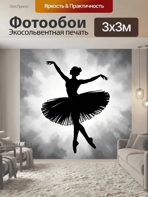 Фотообои Силуэт балерины в облаках