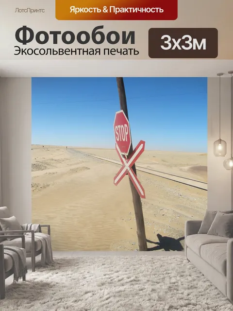 Фотообои Знак