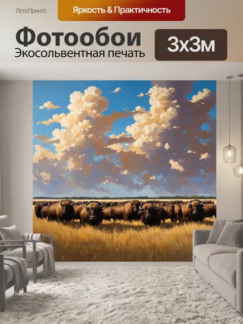 Фотообои охота: на открытых равнинах