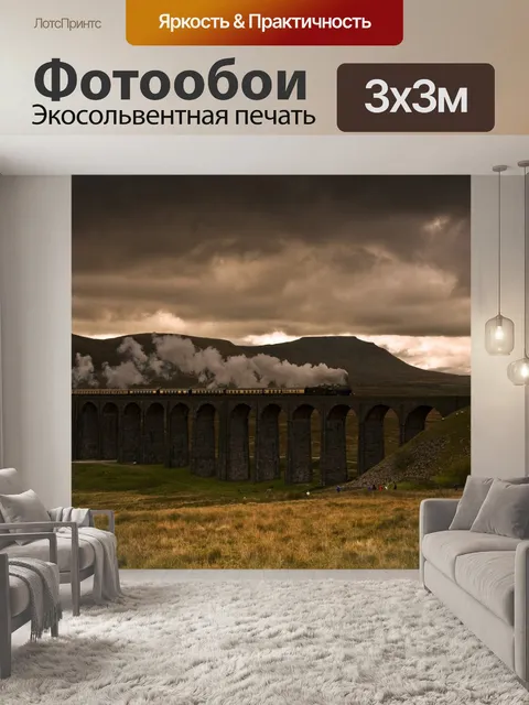 Фотообои Ребристый виадук