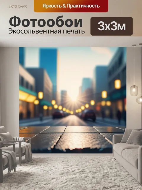 Фотообои городской пейзаж с солнцем