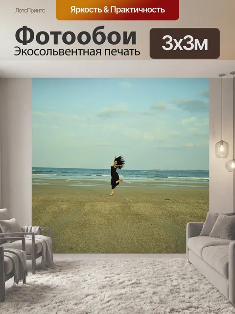 Фотообои Безумный момент