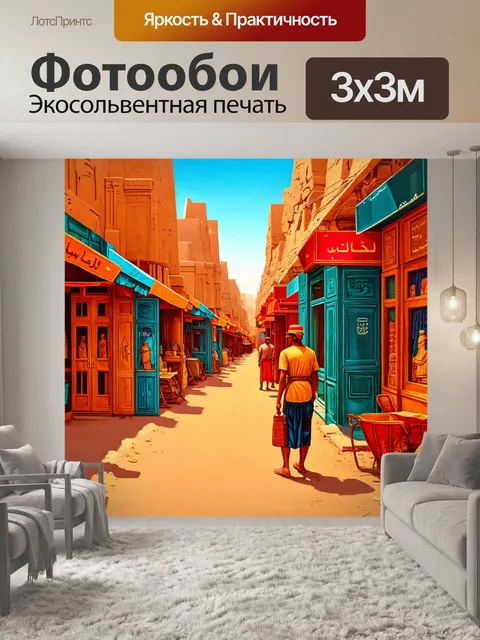 Фотообои египет в стиле иллюстрация: путешествие по древним улицам с яркими витринами и типичной египетской…
