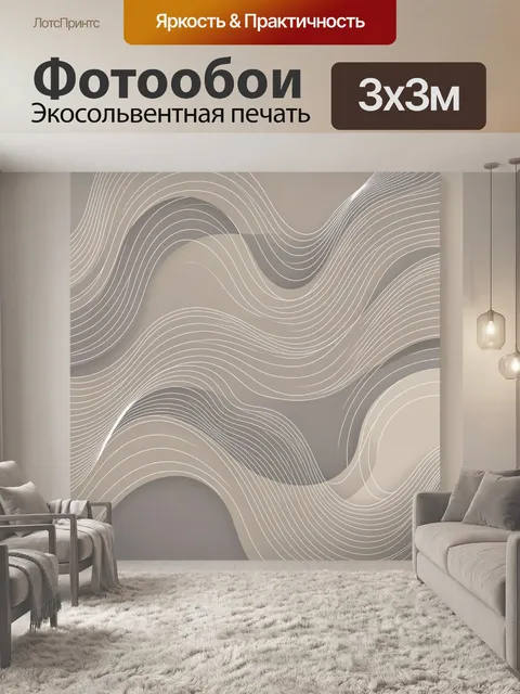 Фотообои Абстрактные волны в бежевых тонах