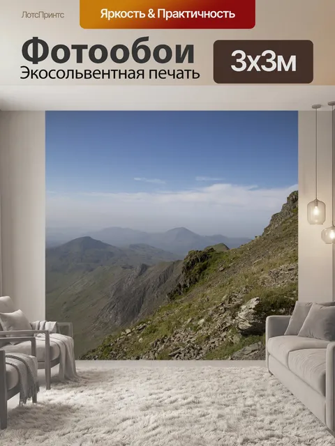 Фотообои С вершины горы В Сноудон