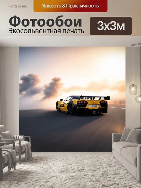 Фотообои спортивный автомобиль