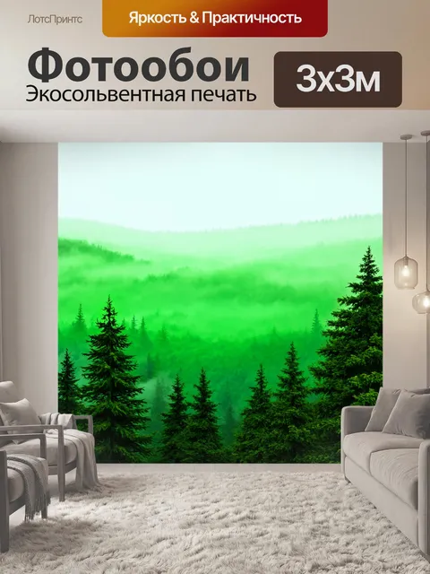 Фотообои зеленые в стиле двухмерная иллюстрация, изображающие утренний туман над лесами