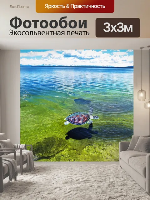 Фотообои Морская черепаха