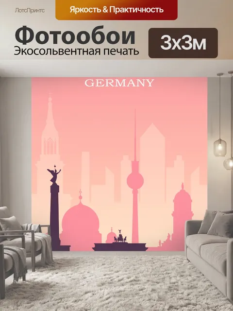 Фотообои Берлинский туристический плакат