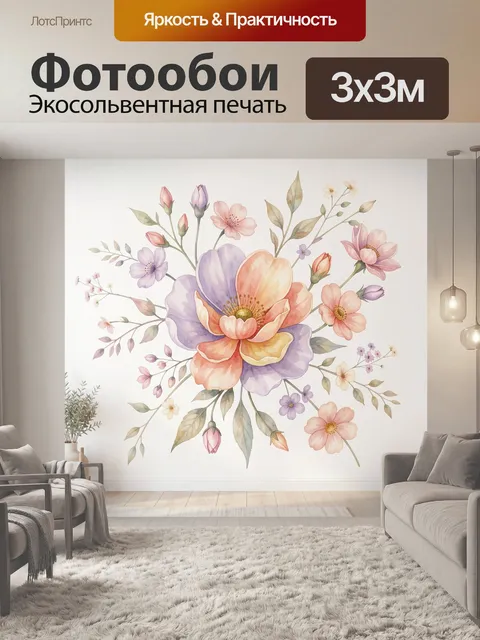 300 × 300 см · Экосольвентная печать