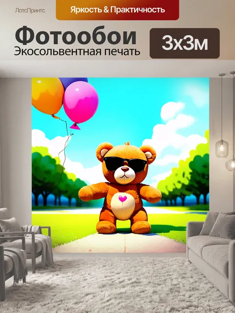 Фотообои плюшевый мишка в солнечных очках, играющий на улице с воздушными шариками
