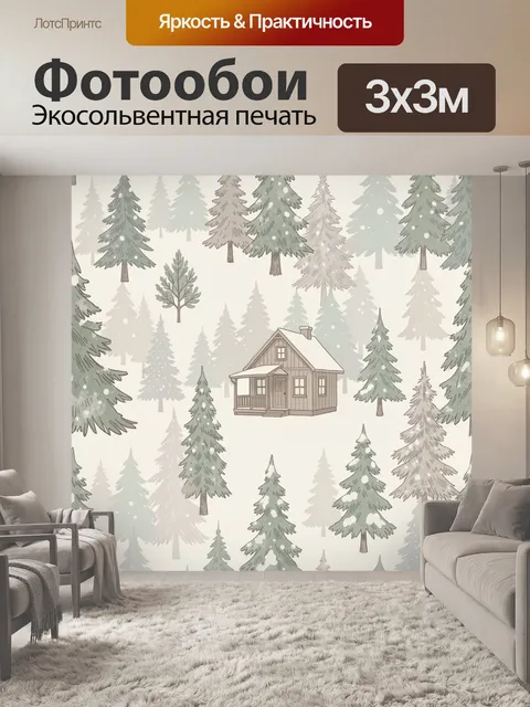 Фотообои Зимний лес и домик
