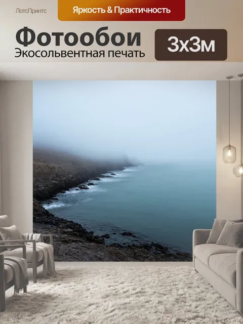 Фотообои туман в стиле флэт, побережье с туманом и скалами, спокойное море, легкие оттенки синего и серого