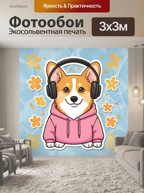 Фотообои Пёсик в розовом худи и наушниках