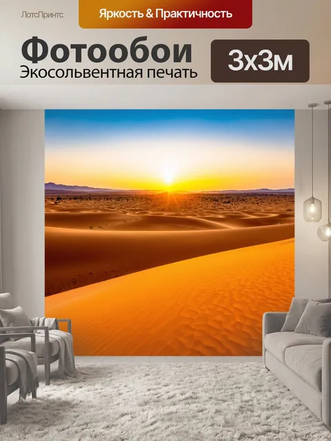 Фотообои пейзаж пустыни на закате