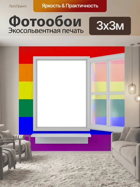 Фотообои Окна