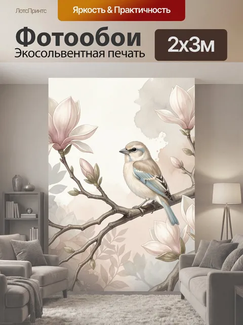 200 × 300 см · Экосольвентная печать