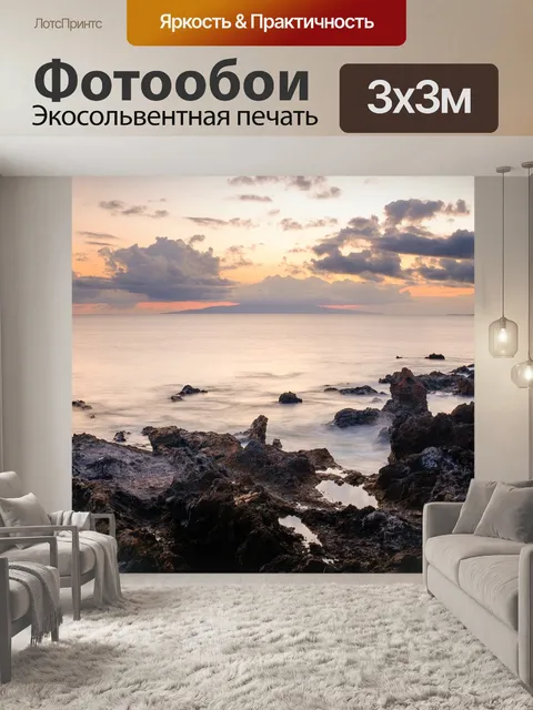 Фотообои Морской берег