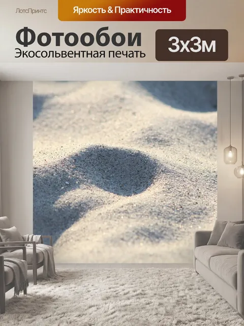 Фотообои Пляж