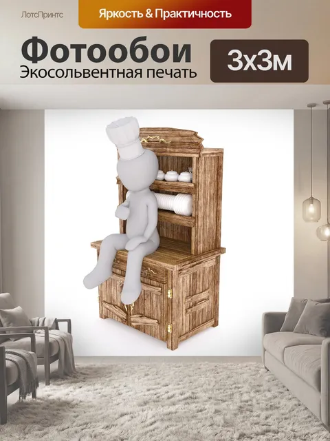 Фотообои Готовить