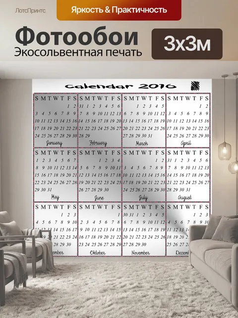 Фотообои Календарь 2016