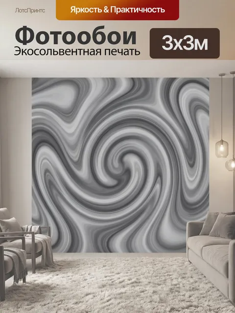 Фотообои Серые мраморные вихри и волны