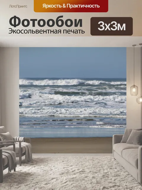 Фотообои Грохот волн