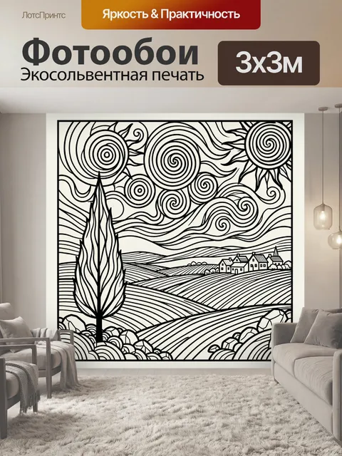 Фотообои Абстрактный сельский пейзаж со спиралями